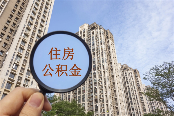 诸城北京公积金异地买房怎么提取（北京公积金异地买房提取需要什么材料）