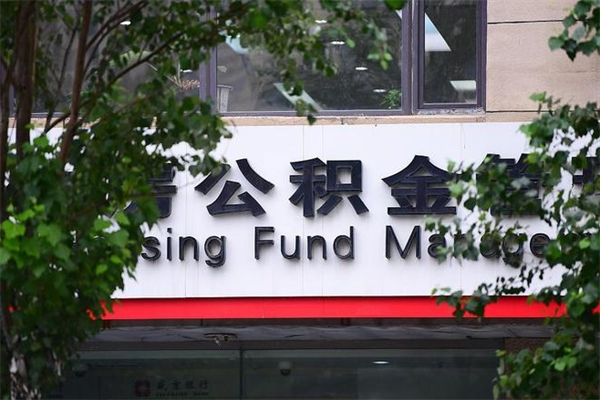 诸城过世后公积金有效期（人死了公积金最晚多久提）
